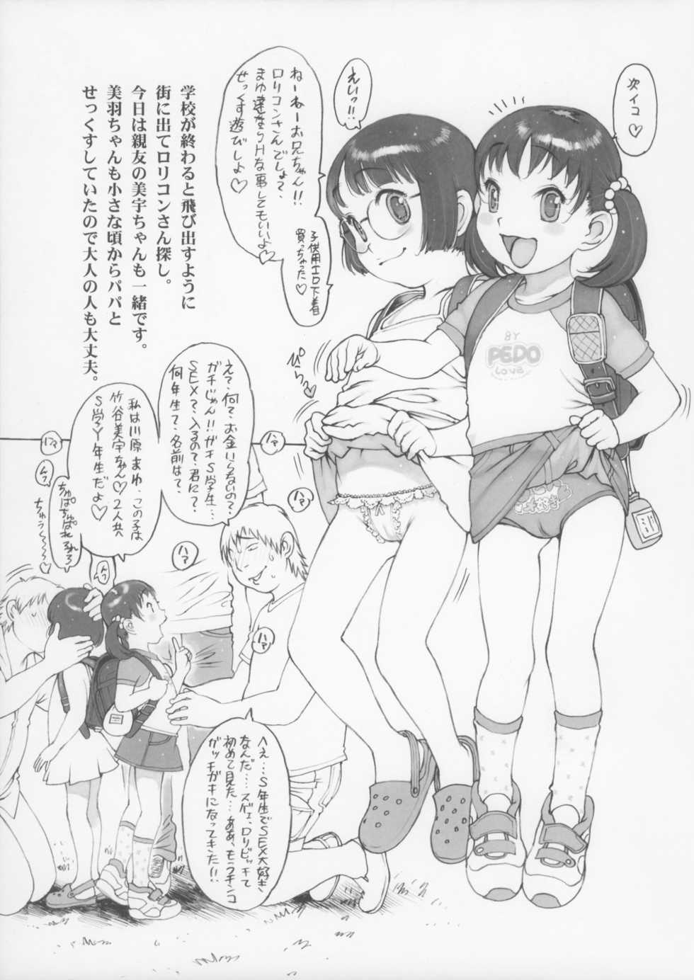 (C80) [Dasshifunnyuu (Nishi Iori)] Houkago Shoujo (Various) - Page 3