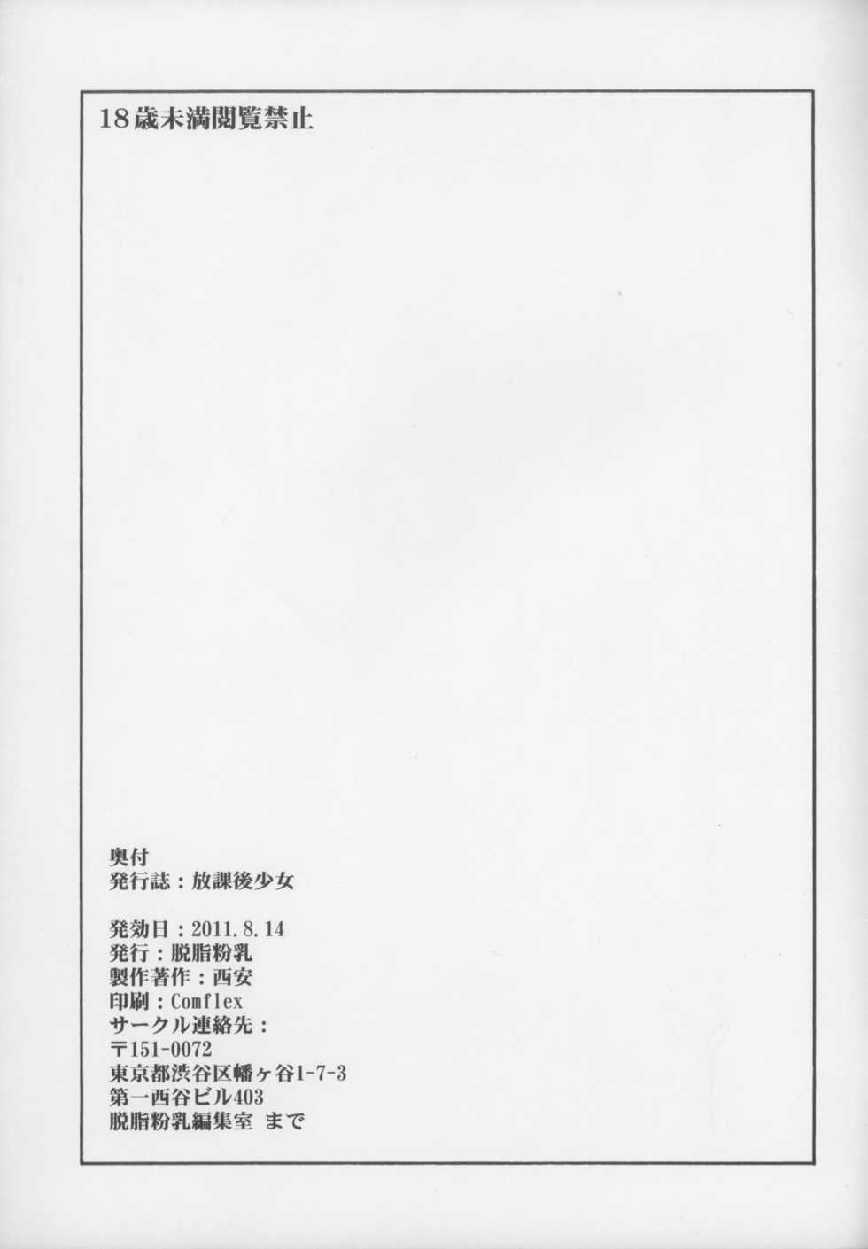 (C80) [Dasshifunnyuu (Nishi Iori)] Houkago Shoujo (Various) - Page 31