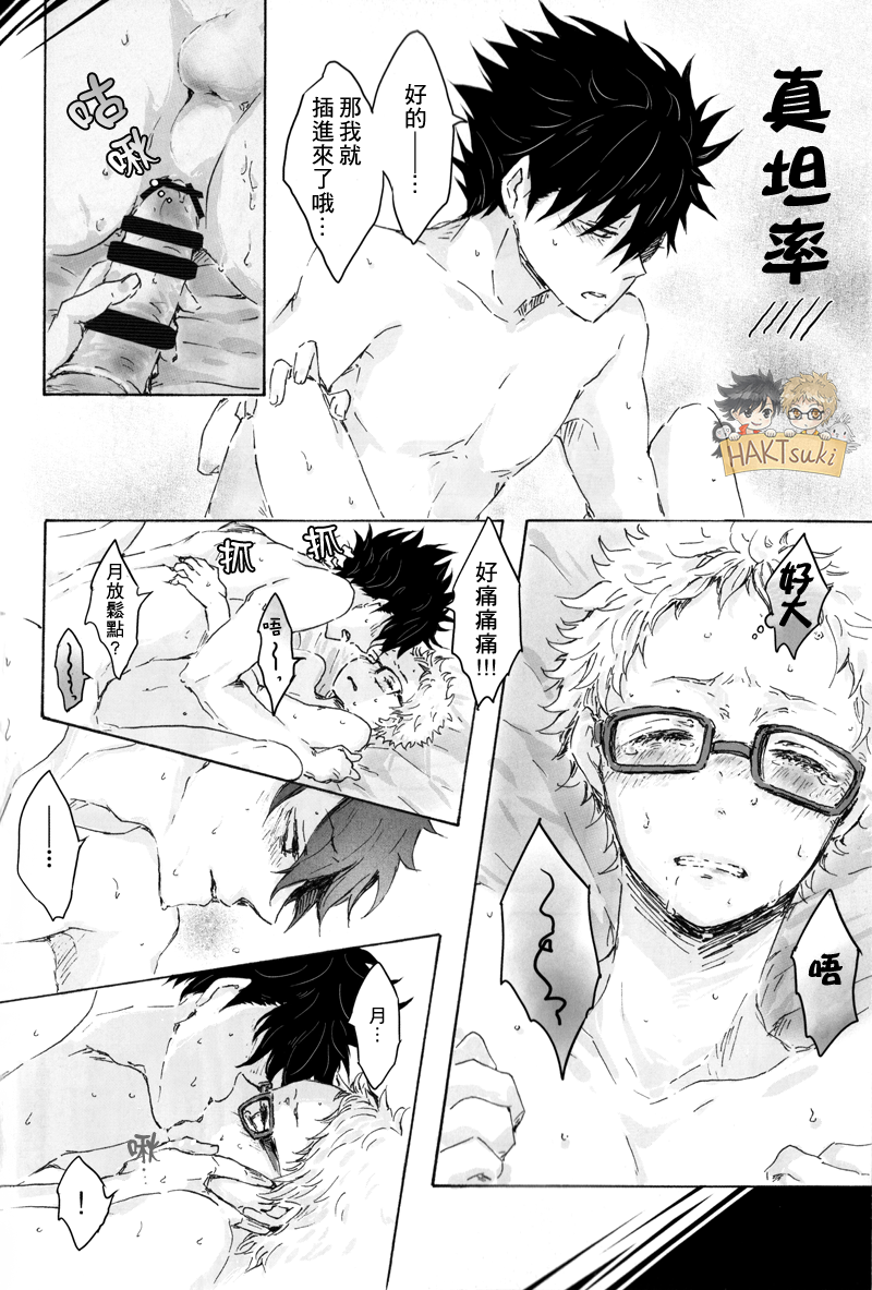 (SPARK9) [BUNBUKU (Chagama)] "Shower Karite mo Ii desu ka?" | 「浴室借我用一下可以麼?」 (Haikyuu!!) [Chinese] [HAKTsuki漢化組] - Page 33