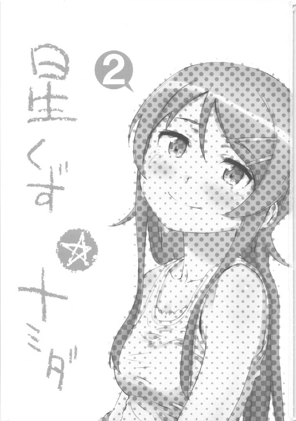 (C85) [†NIL† (Fujibayashi Haru)] Hoshikuzu Namida 2 (Ore no Imouto ga Konna ni Kawaii Wake ga Nai) - Page 4