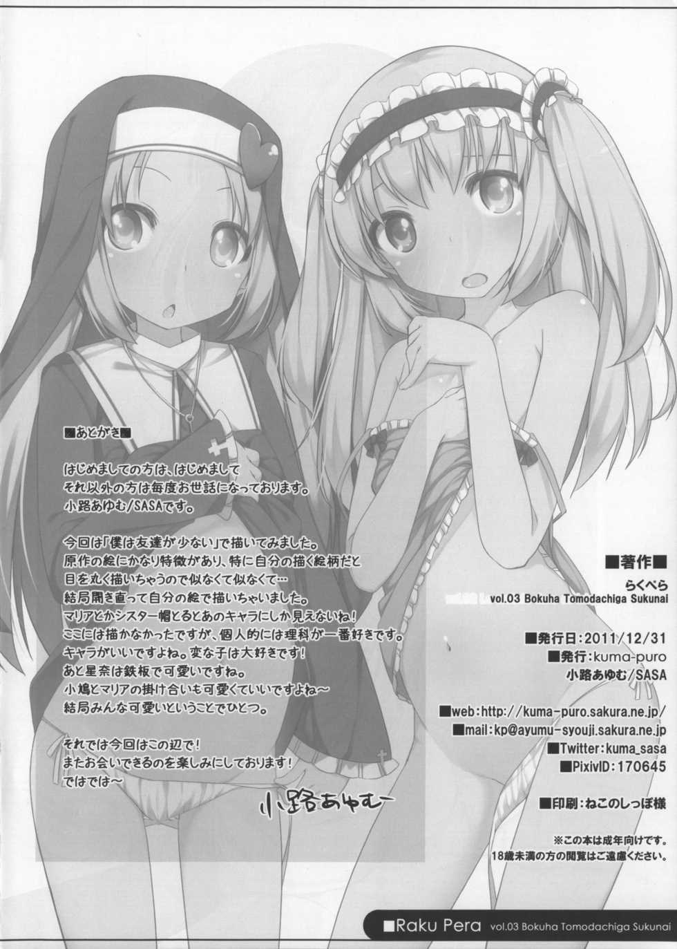 (C81) [kuma-puro (Shouji Ayumu)] Raku Pera 2011 Winter  (Boku wa Tomodachi ga Sukunai) - Page 8