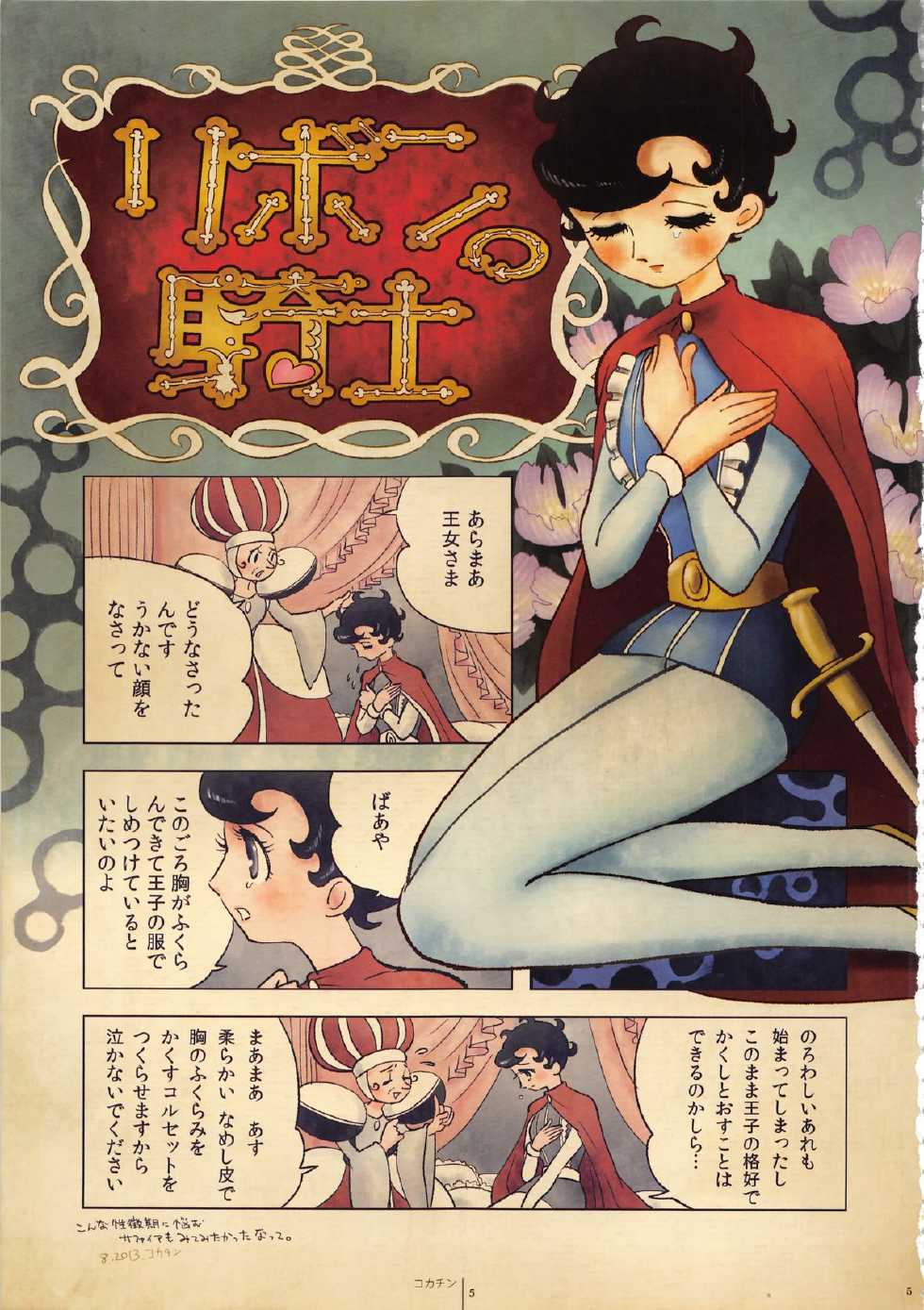 (SC61) [Shoshi Magazine Hitori (Various)] FLOUR2 Tezuka Manga Graffiti (Various) - Page 6