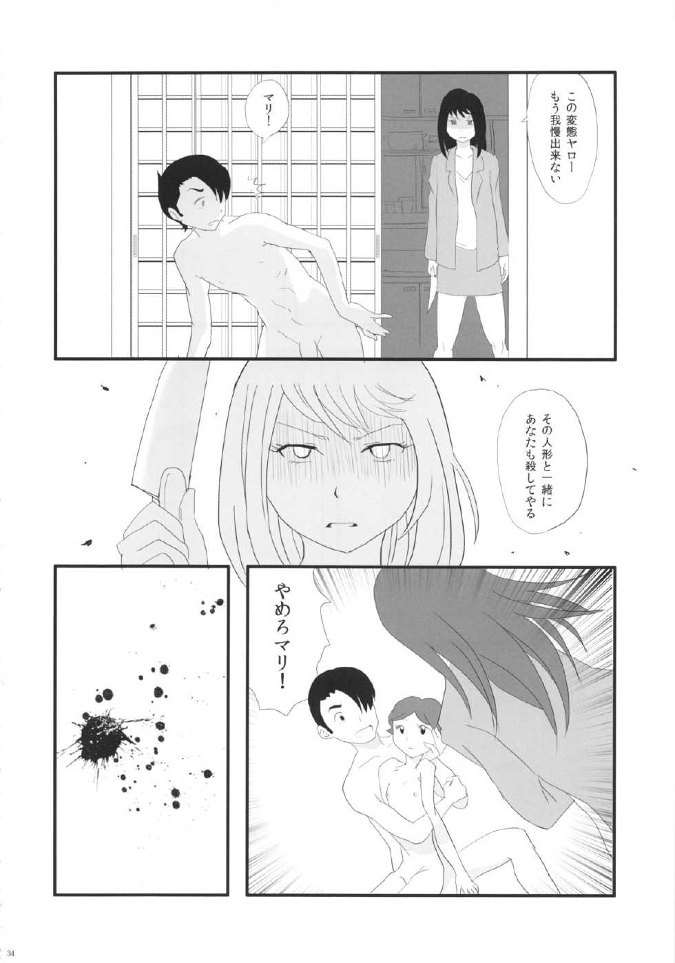 (SC61) [Shoshi Magazine Hitori (Various)] FLOUR2 Tezuka Manga Graffiti (Various) - Page 35