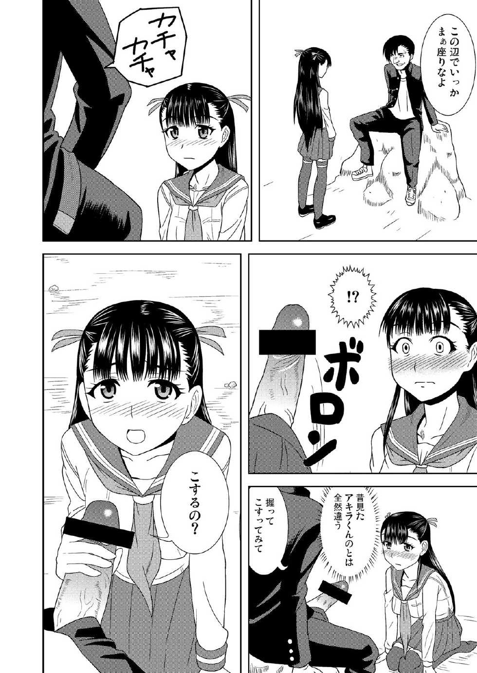 (C80) [Tamaya Circus (DaPanda)] Rion no Ori (Cage of Eden) - Page 8