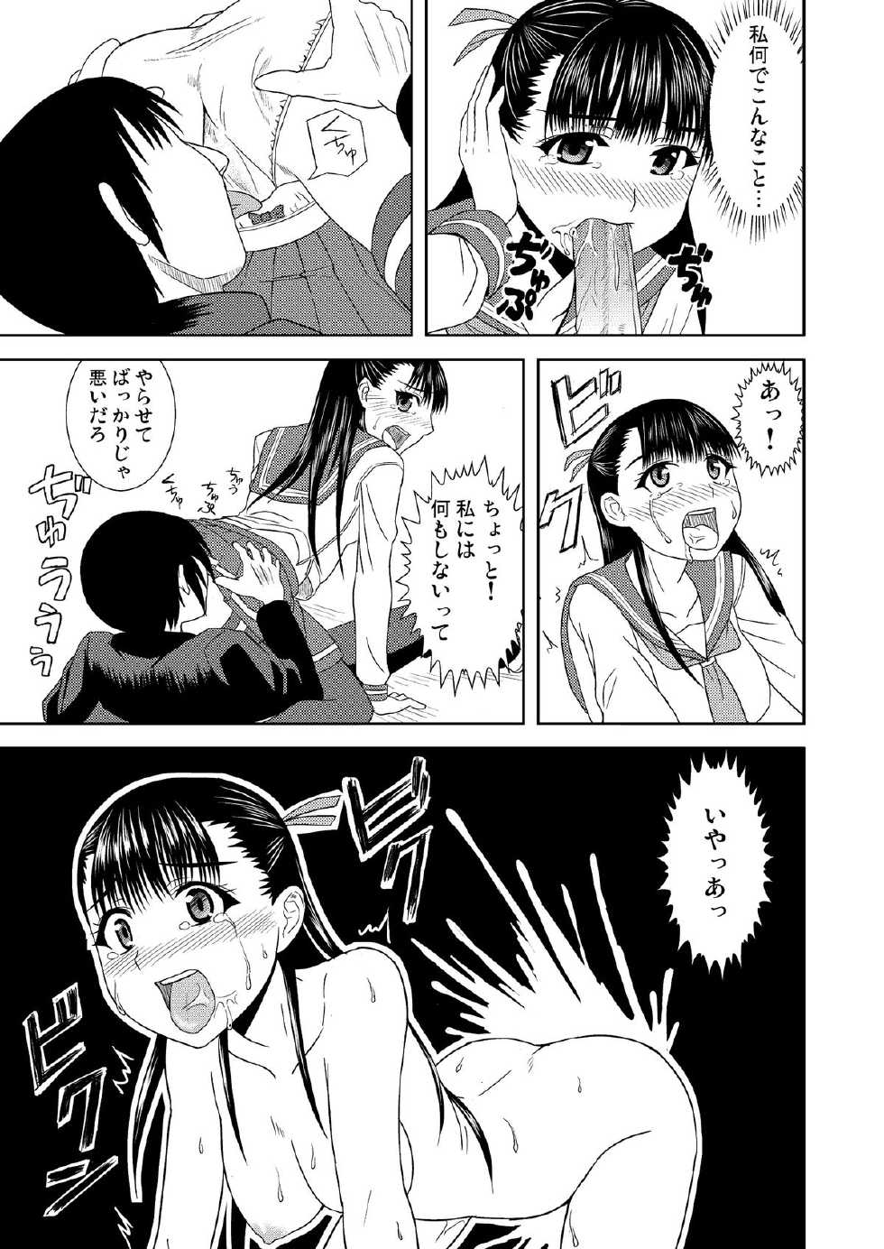 (C80) [Tamaya Circus (DaPanda)] Rion no Ori (Cage of Eden) - Page 11