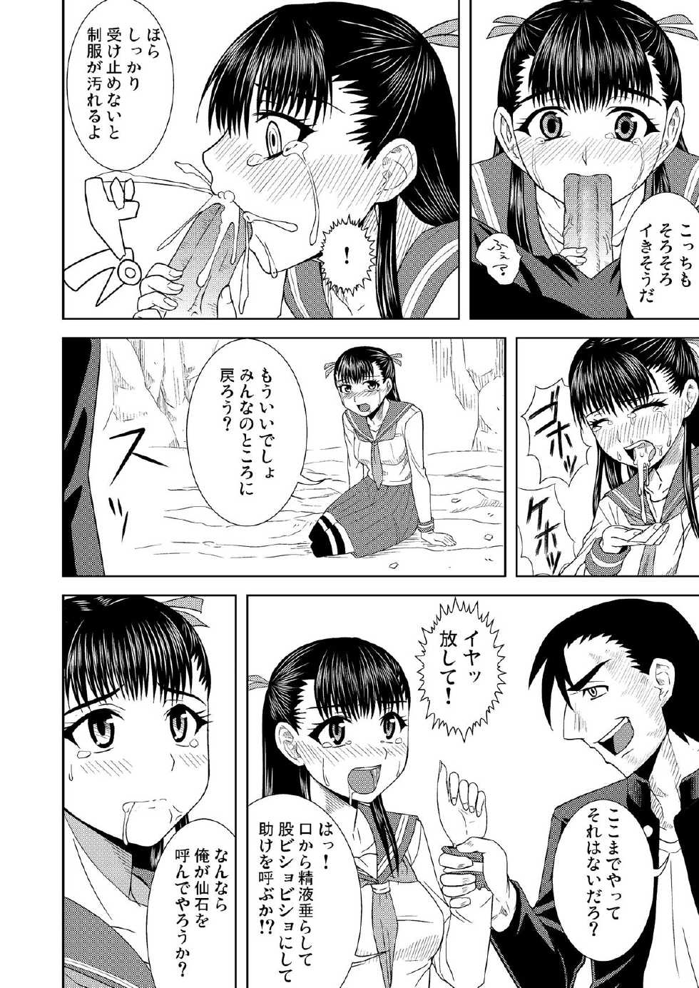 (C80) [Tamaya Circus (DaPanda)] Rion no Ori (Cage of Eden) - Page 12