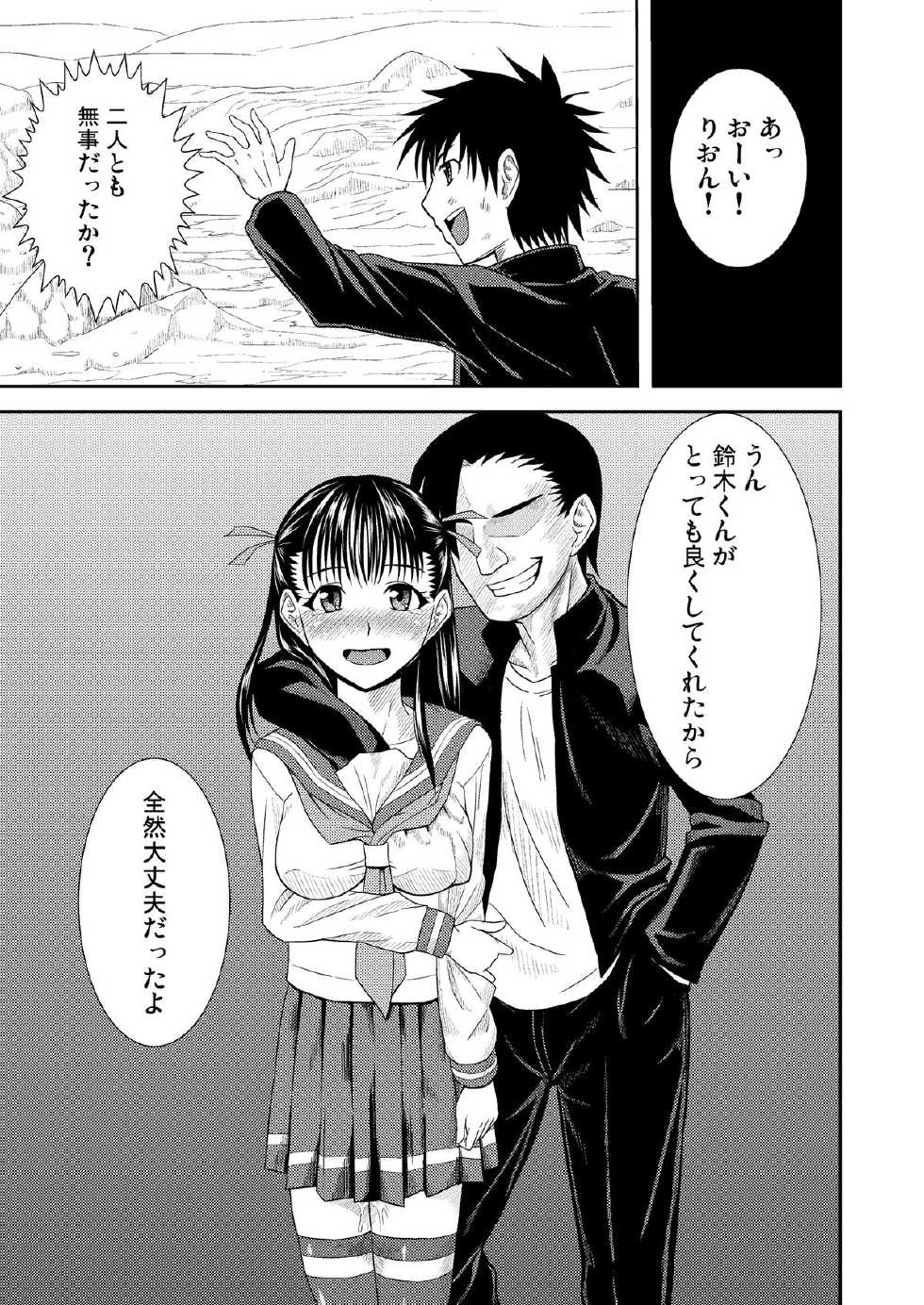 (C80) [Tamaya Circus (DaPanda)] Rion no Ori (Cage of Eden) - Page 19