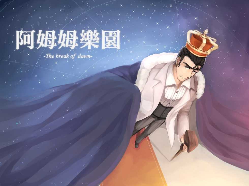 [蘇志龍] The Break of Dawn - Page 2
