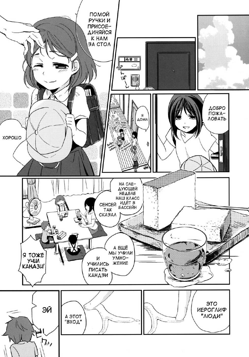 [Hitsuji 1ban Shibori (Hitsuji Hako)] Kanojo no Pet Jinsei 3 [Russian] [Digital] - Page 6