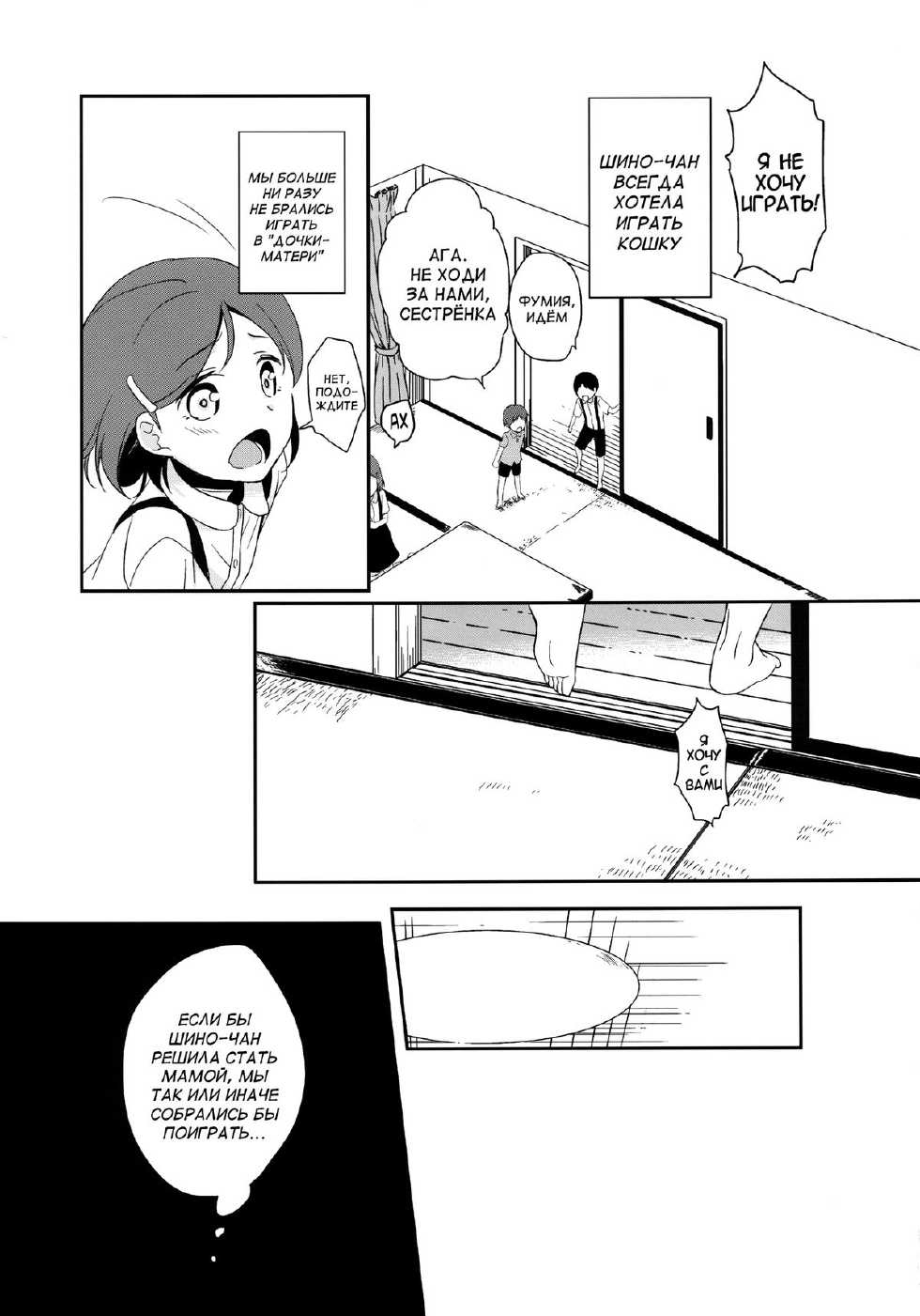 [Hitsuji 1ban Shibori (Hitsuji Hako)] Kanojo no Pet Jinsei 3 [Russian] [Digital] - Page 8