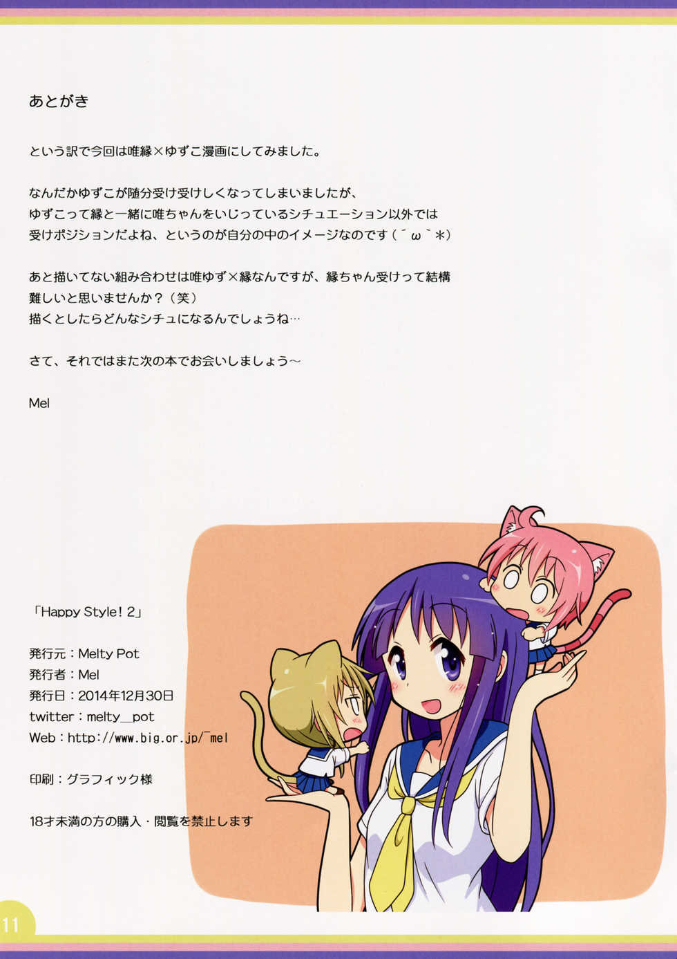 (C87) [Melty Pot (Mel)] Happy Style! 2 (Yuyushiki) - Page 11