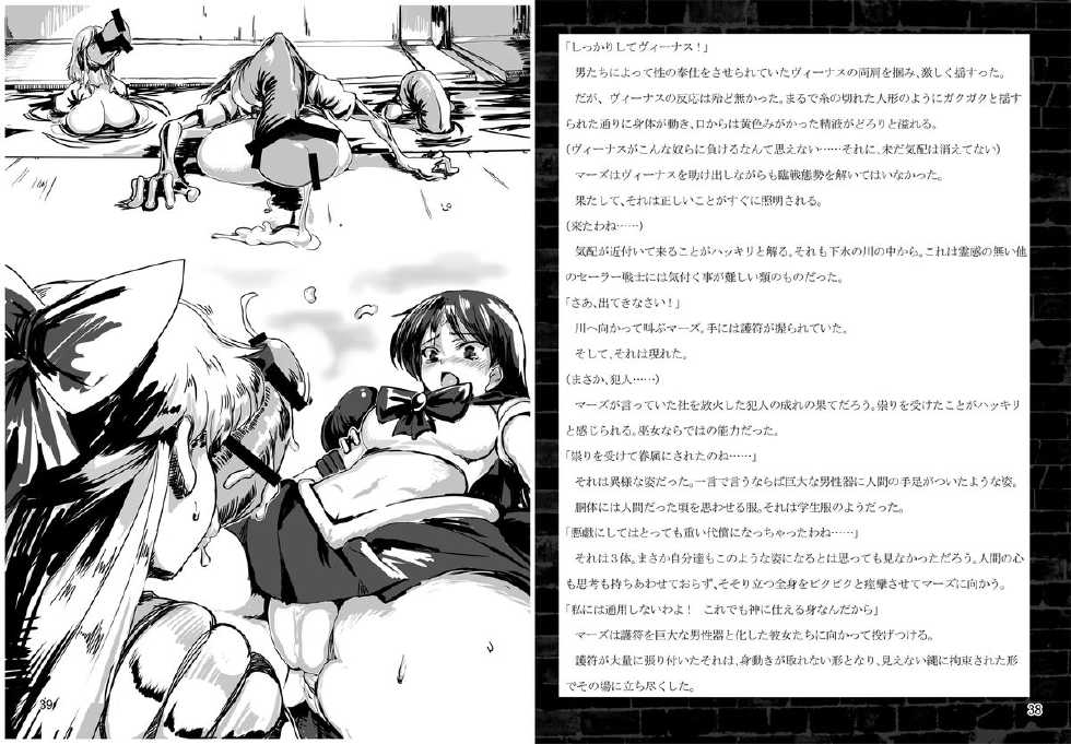 [Daraku Jiko Chousa Iinkai (Sch-mit)] Kasei to Kinsei no Nare no Hate (Bishoujo Senshi Sailor Moon) [Digital] - Page 20