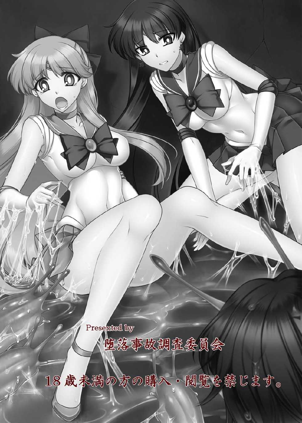 [Daraku Jiko Chousa Iinkai (Sch-mit)] Kasei to Kinsei no Nare no Hate (Bishoujo Senshi Sailor Moon) [Digital] - Page 25