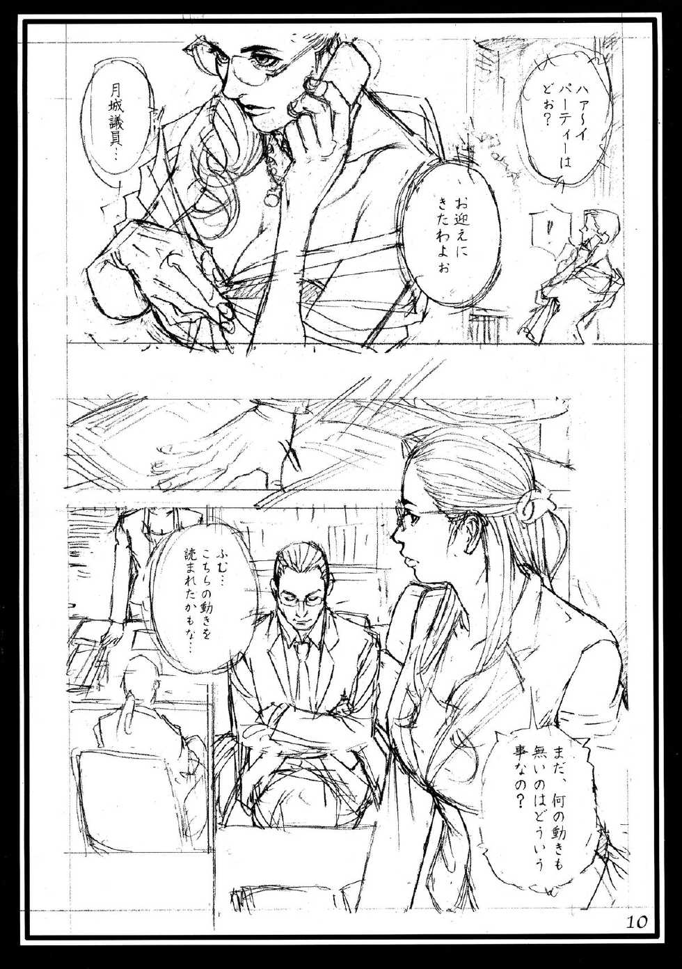 (C87) [Dennou Yamasakigumi (Izayoi Seishin)] Izayoi More - Page 10