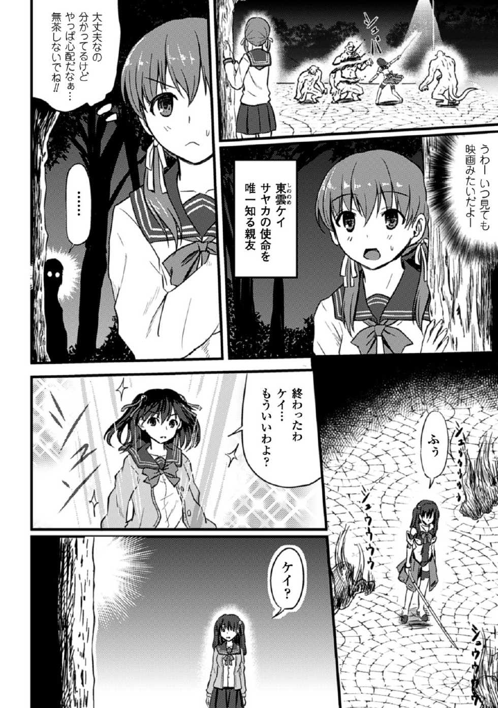 [Anthology] Picchiri Suit de Monzetsu suru Heroine-tachi Vol. 2 [Digital] - Page 24