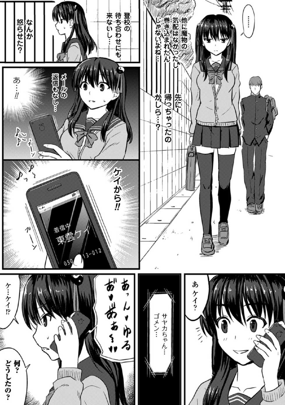 [Anthology] Picchiri Suit de Monzetsu suru Heroine-tachi Vol. 2 [Digital] - Page 25