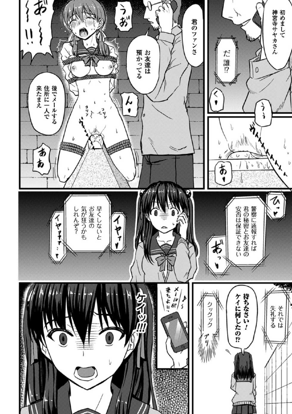 [Anthology] Picchiri Suit de Monzetsu suru Heroine-tachi Vol. 2 [Digital] - Page 26