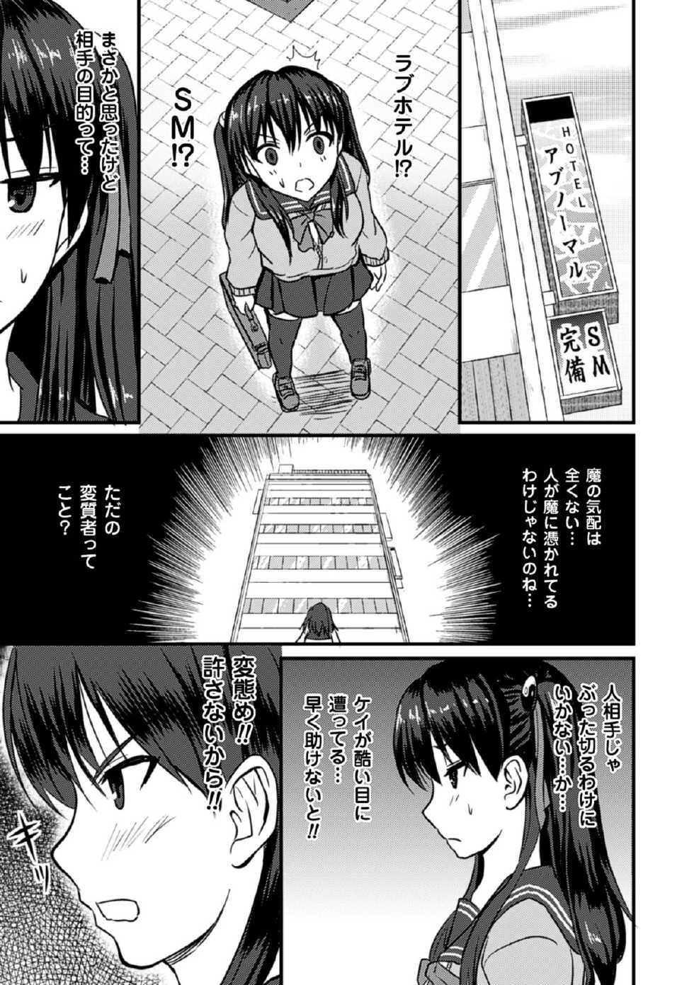 [Anthology] Picchiri Suit de Monzetsu suru Heroine-tachi Vol. 2 [Digital] - Page 27