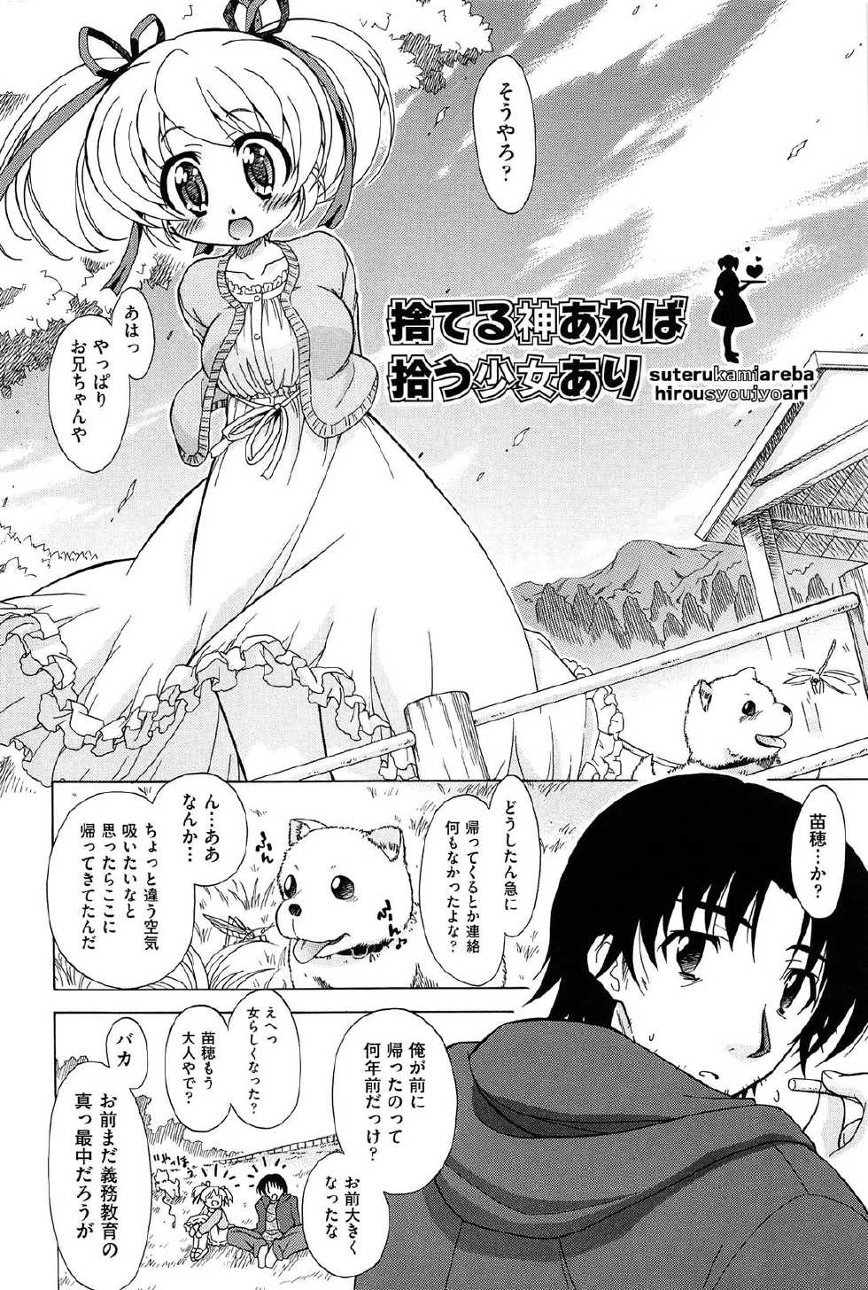 [Ogata Gatarou] Sore wa Kimochi ii Onnanoko no Himitsu no Utage - Page 6