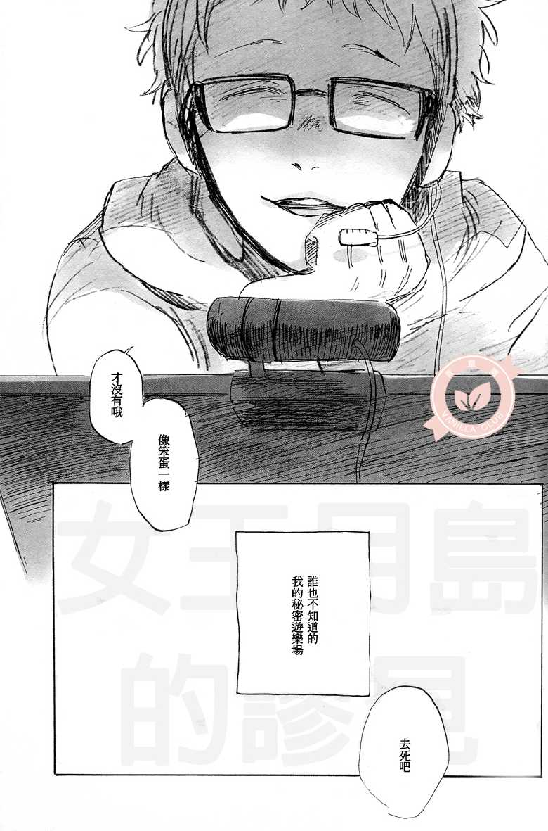 (SPARK9) [MADAMAYO (Kimura)] Joo Tsukishima no asahaka (Haikyuu!!) [Chinese] [香草团汉化] - Page 4