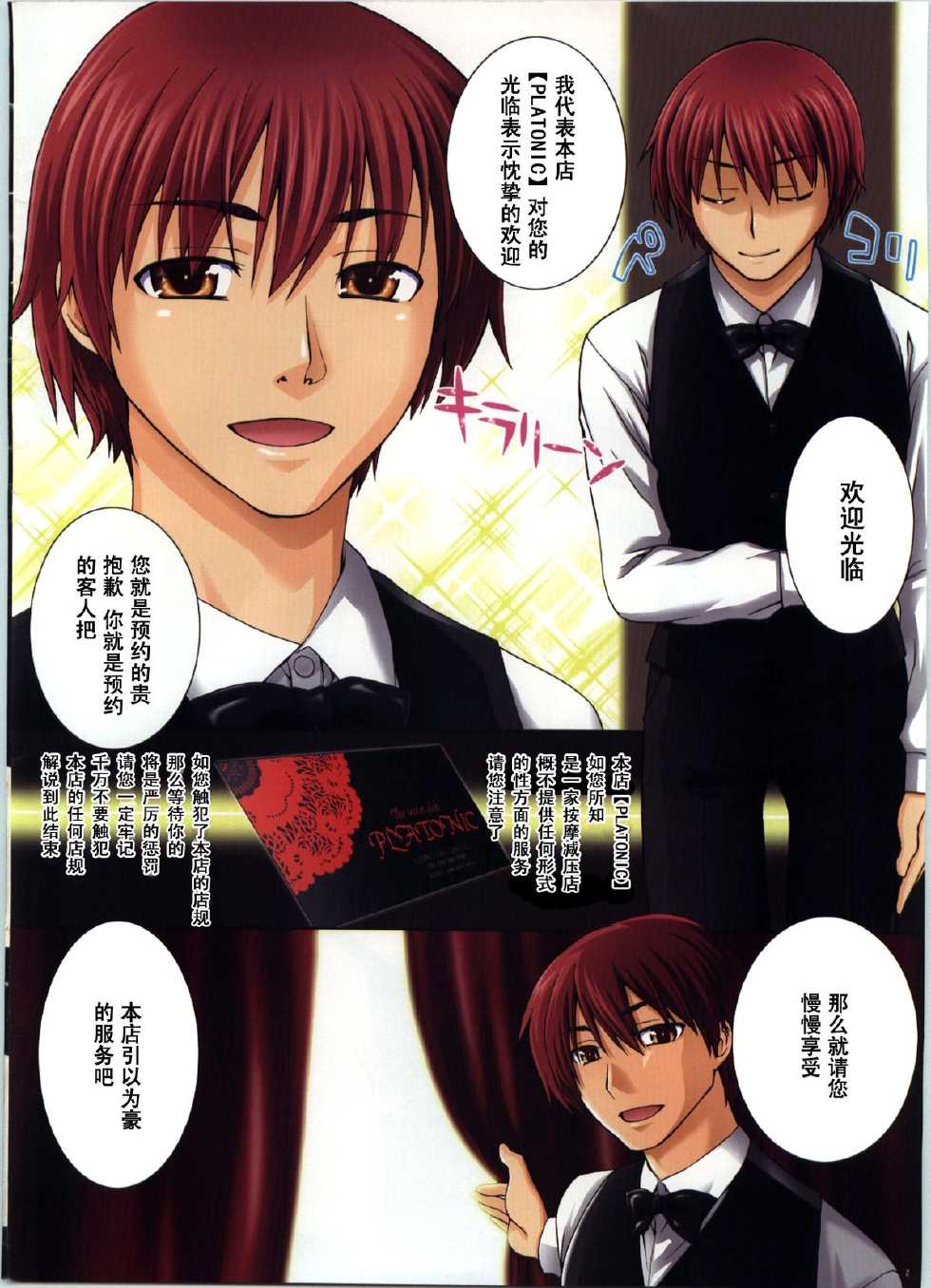 (C74) [KABAYAKIYA (Unagimaru)] PLATONIC (ToHeart2) [Chinese] [黑条汉化] - Page 2