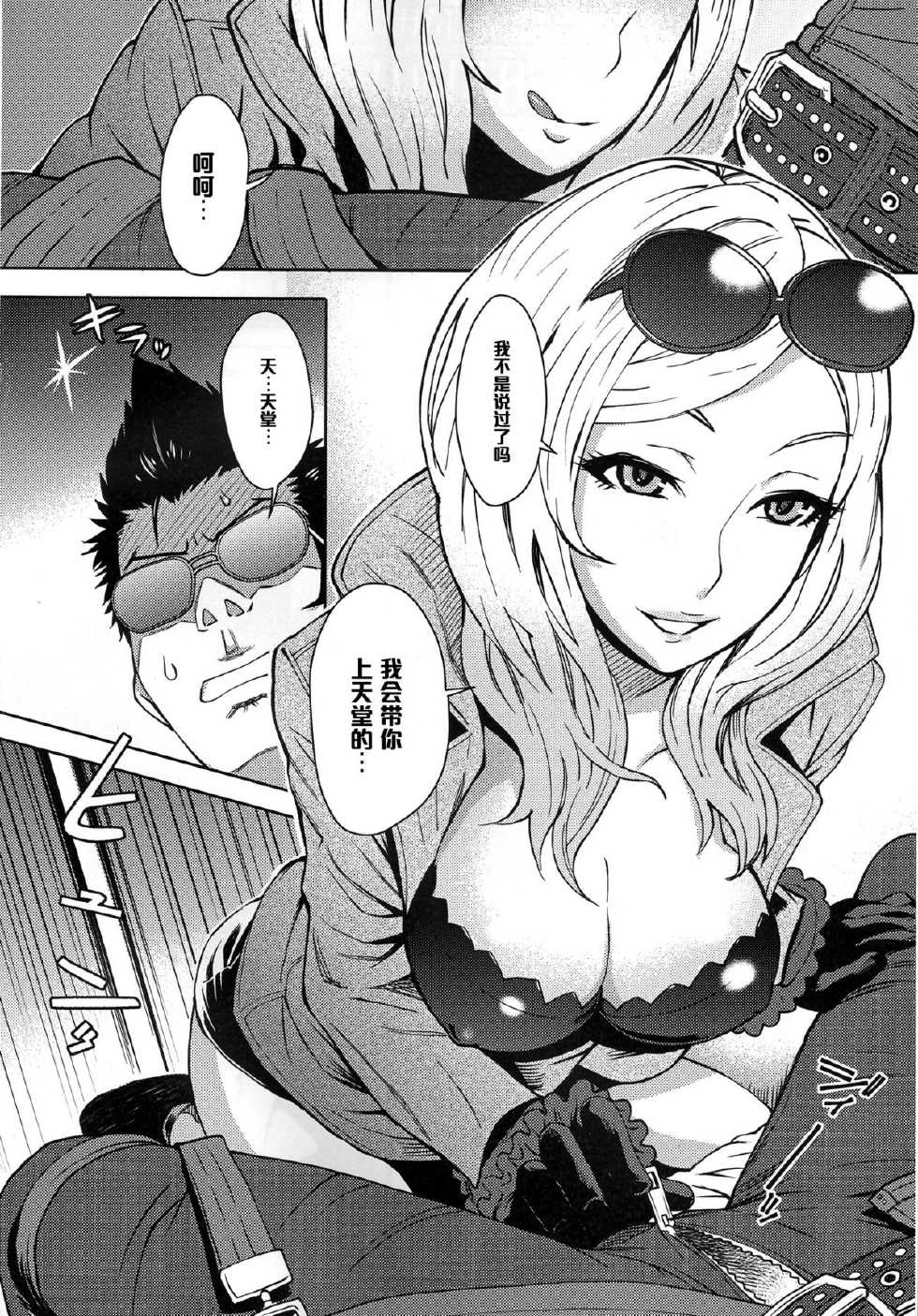 (C79) [Eight Beat (Itou Eight)] NO MORE HEROINES 2 (NO MORE HEROES) [Chinese] [黑条汉化] - Page 5