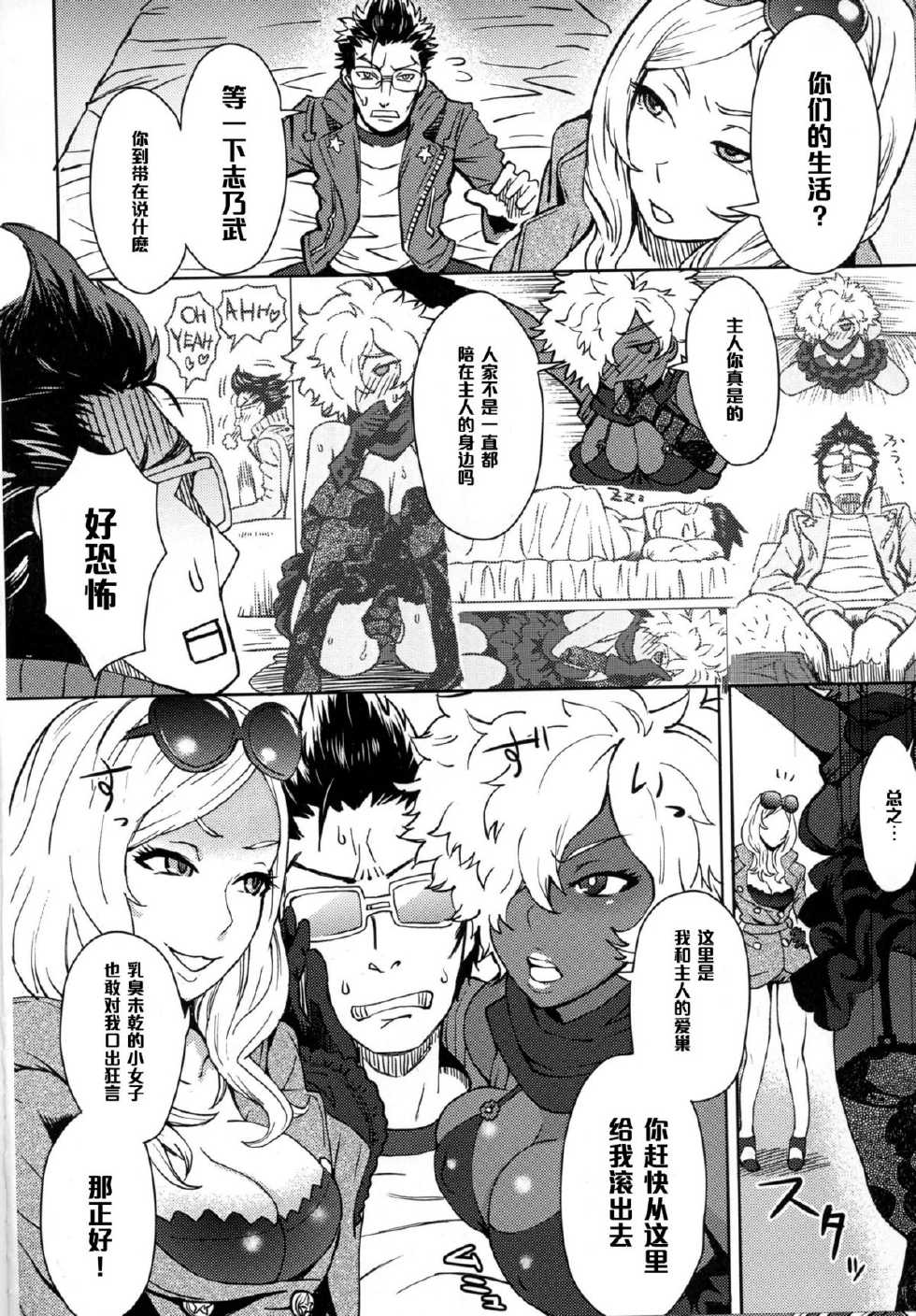 (C79) [Eight Beat (Itou Eight)] NO MORE HEROINES 2 (NO MORE HEROES) [Chinese] [黑条汉化] - Page 7