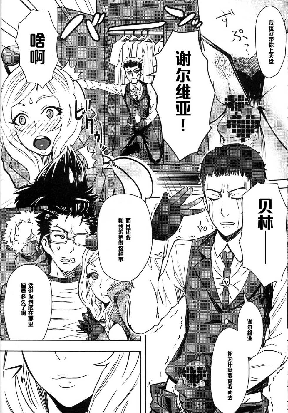 (C79) [Eight Beat (Itou Eight)] NO MORE HEROINES 2 (NO MORE HEROES) [Chinese] [黑条汉化] - Page 15