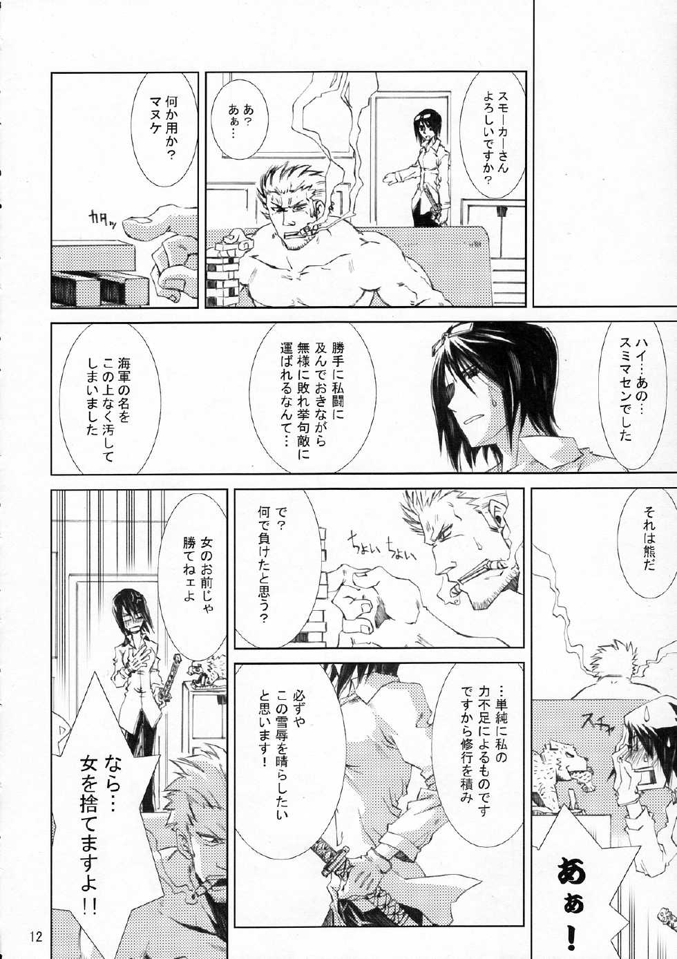 (C79) [Nansyu-Koubow (ID-ED)] Kann-ro 21 (One Piece) - Page 11