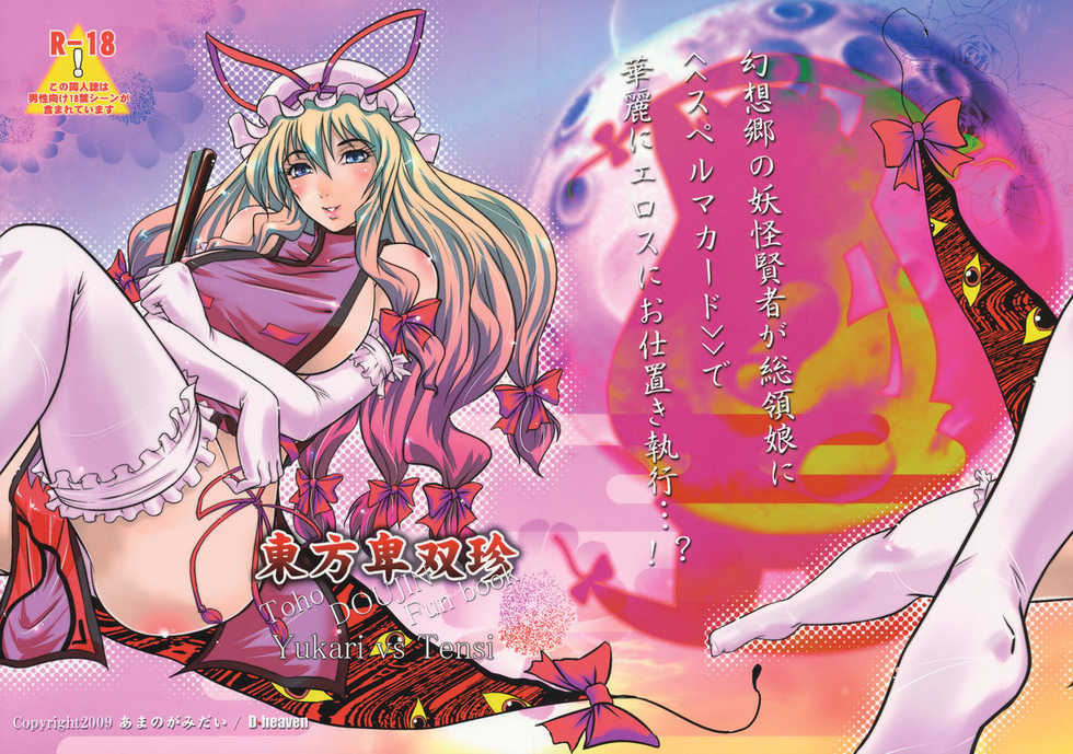 (C77) [D-heaven (Amanogami Dai)] Touhou Hisouchin (Touhou Project) [Vietnamese Tiếng Việt] [Buz Trans Group] - Page 1