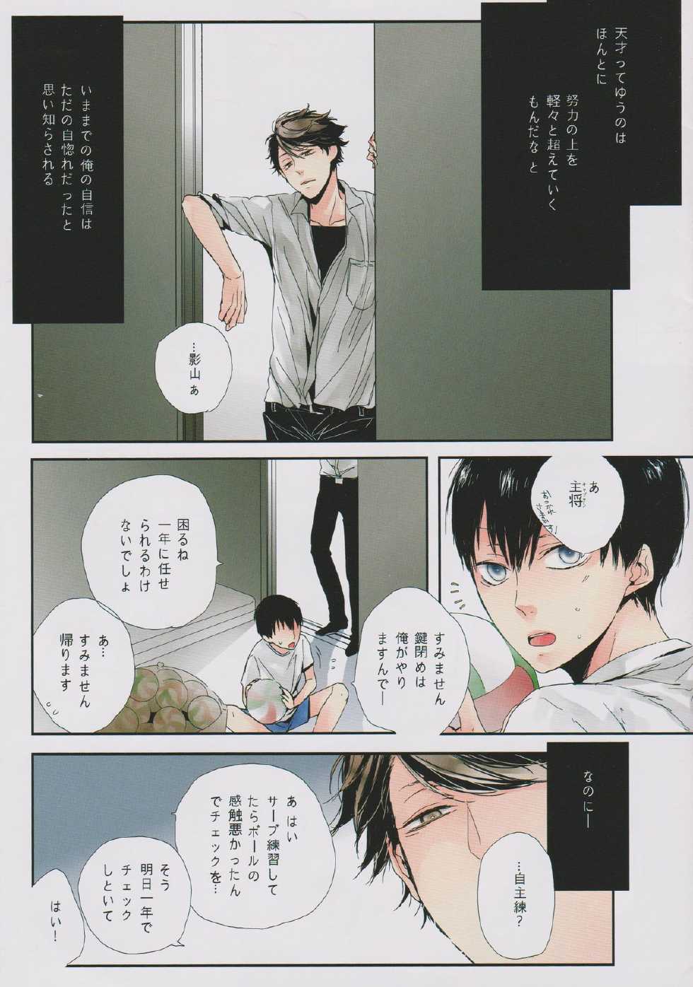 (SPARK9) [nco (Umeda Uh)] Ore no kuso kawaii kohai-chan (Haikyuu!!) - Page 3