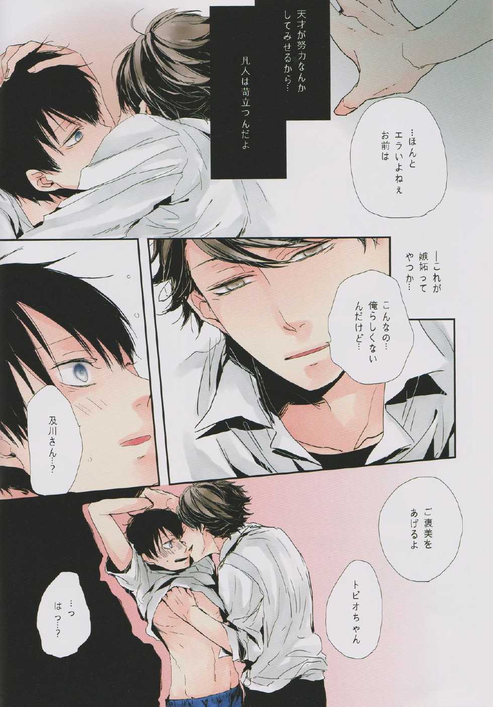 (SPARK9) [nco (Umeda Uh)] Ore no kuso kawaii kohai-chan (Haikyuu!!) - Page 4