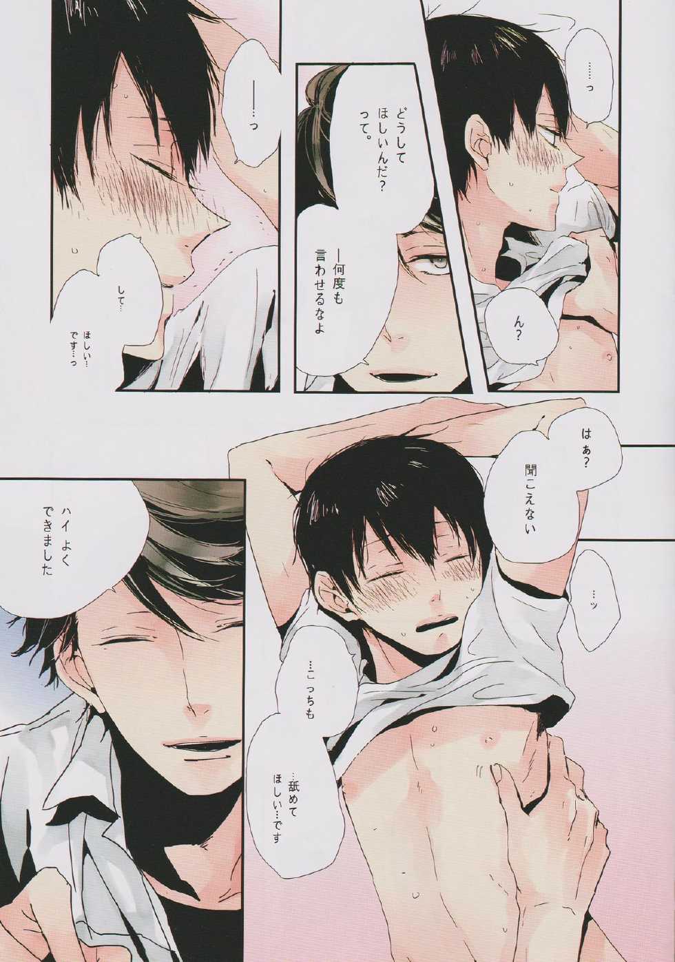 (SPARK9) [nco (Umeda Uh)] Ore no kuso kawaii kohai-chan (Haikyuu!!) - Page 7