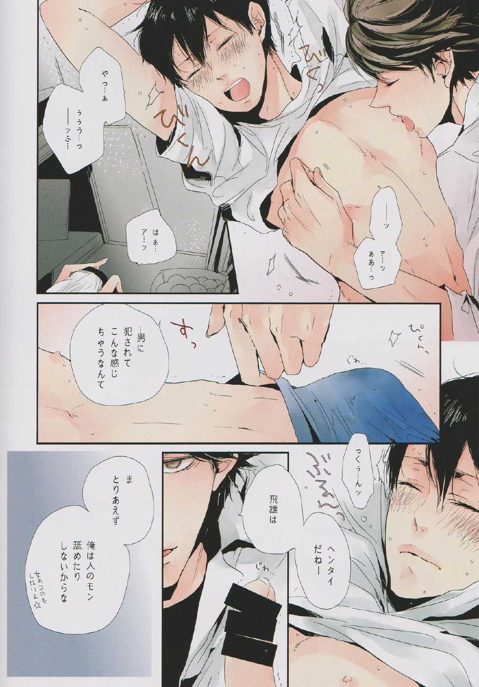 (SPARK9) [nco (Umeda Uh)] Ore no kuso kawaii kohai-chan (Haikyuu!!) - Page 8