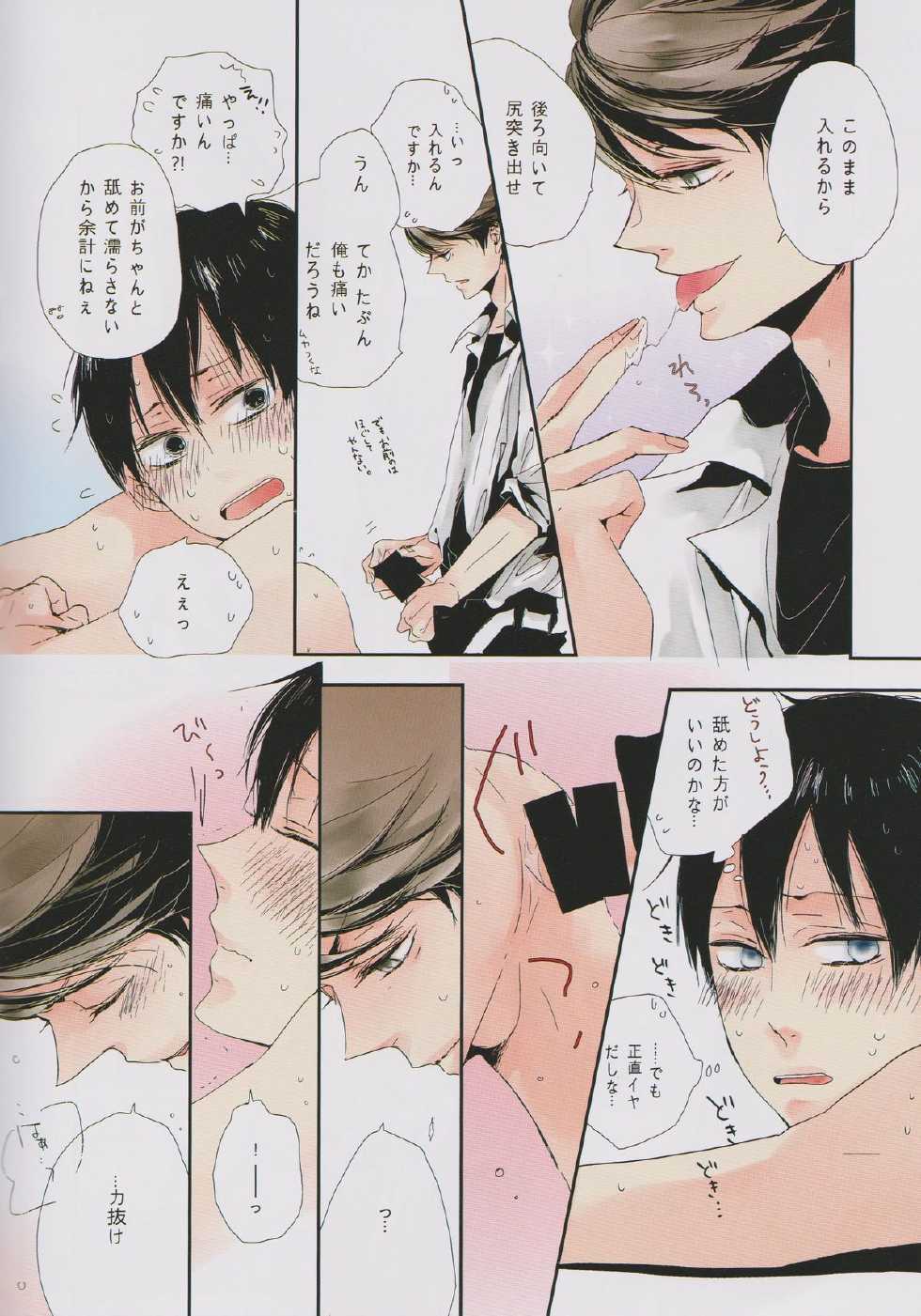 (SPARK9) [nco (Umeda Uh)] Ore no kuso kawaii kohai-chan (Haikyuu!!) - Page 10