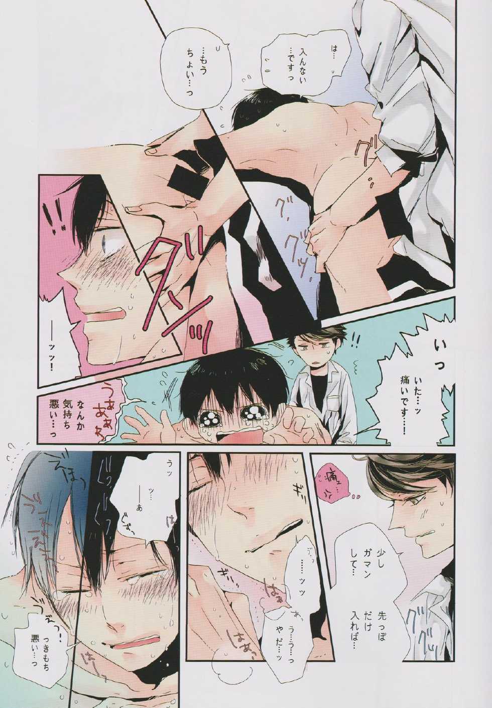 (SPARK9) [nco (Umeda Uh)] Ore no kuso kawaii kohai-chan (Haikyuu!!) - Page 11