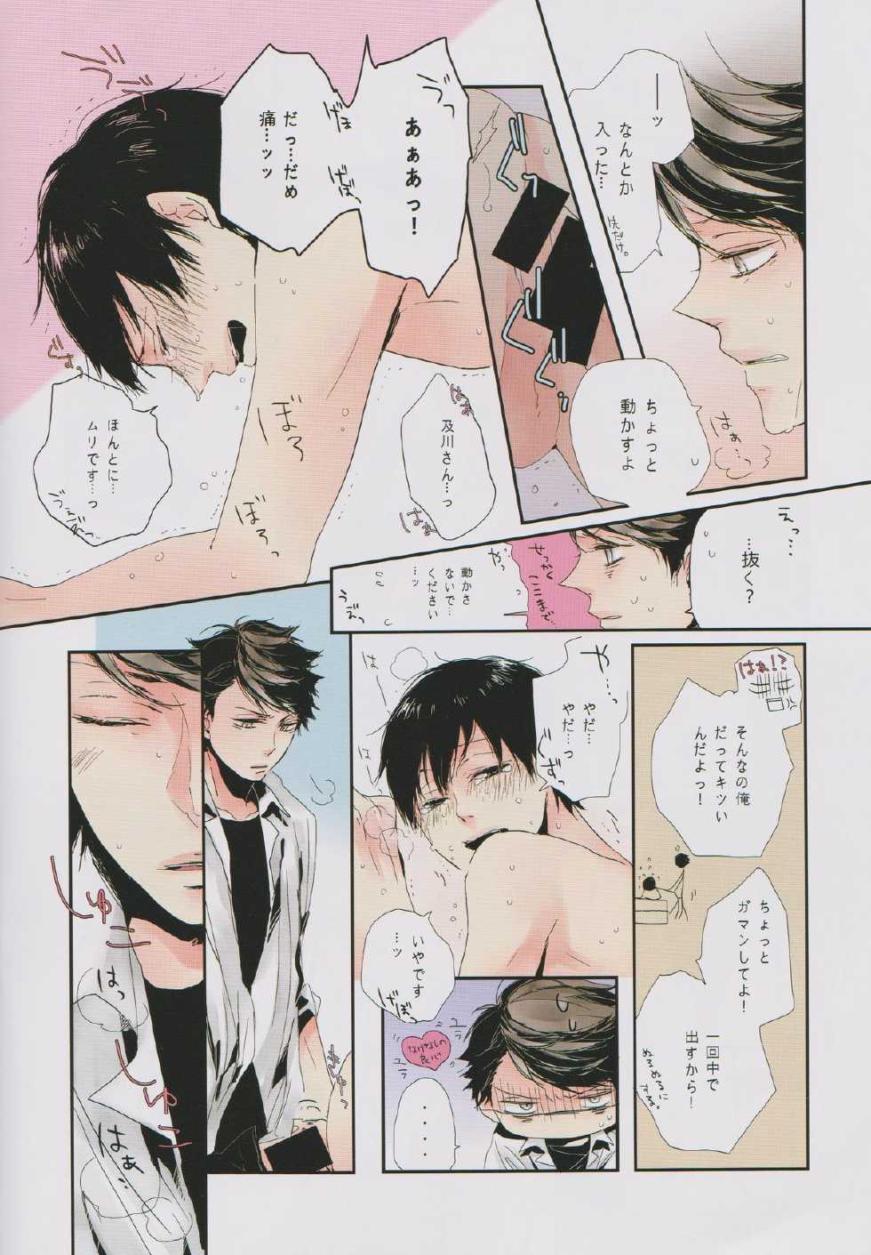 (SPARK9) [nco (Umeda Uh)] Ore no kuso kawaii kohai-chan (Haikyuu!!) - Page 12