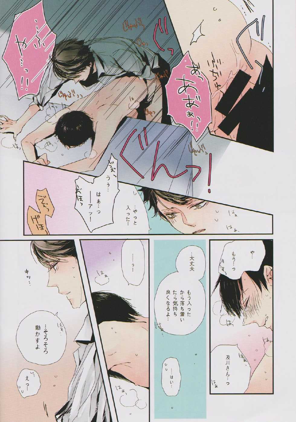 (SPARK9) [nco (Umeda Uh)] Ore no kuso kawaii kohai-chan (Haikyuu!!) - Page 14