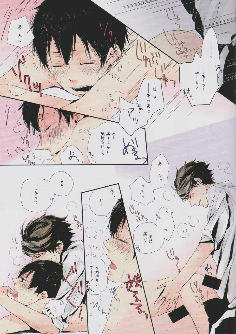 (SPARK9) [nco (Umeda Uh)] Ore no kuso kawaii kohai-chan (Haikyuu!!) - Page 15