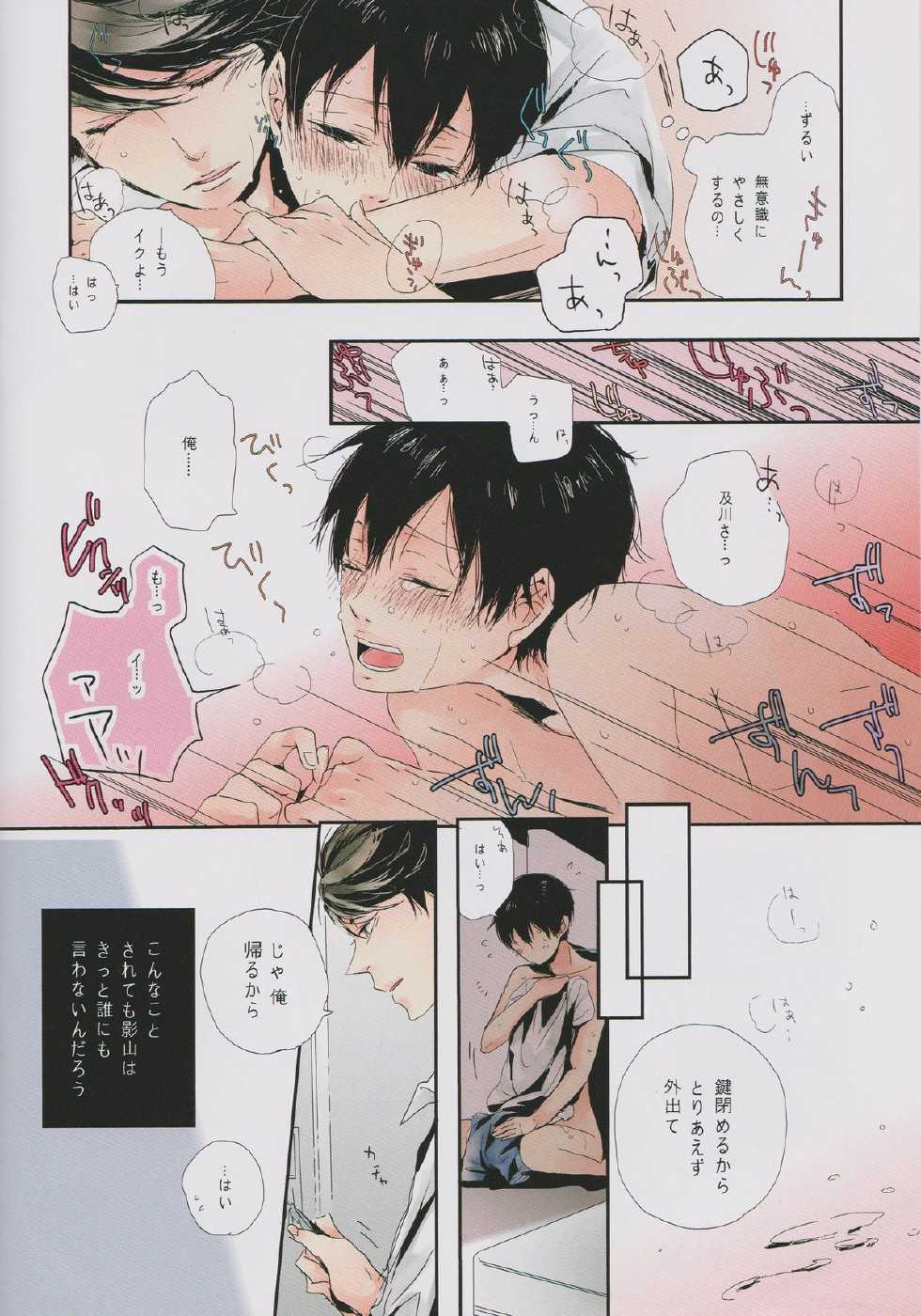 (SPARK9) [nco (Umeda Uh)] Ore no kuso kawaii kohai-chan (Haikyuu!!) - Page 16