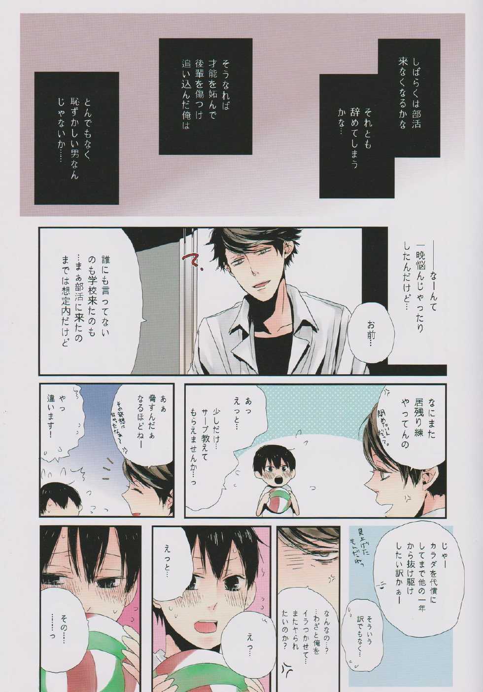 (SPARK9) [nco (Umeda Uh)] Ore no kuso kawaii kohai-chan (Haikyuu!!) - Page 17