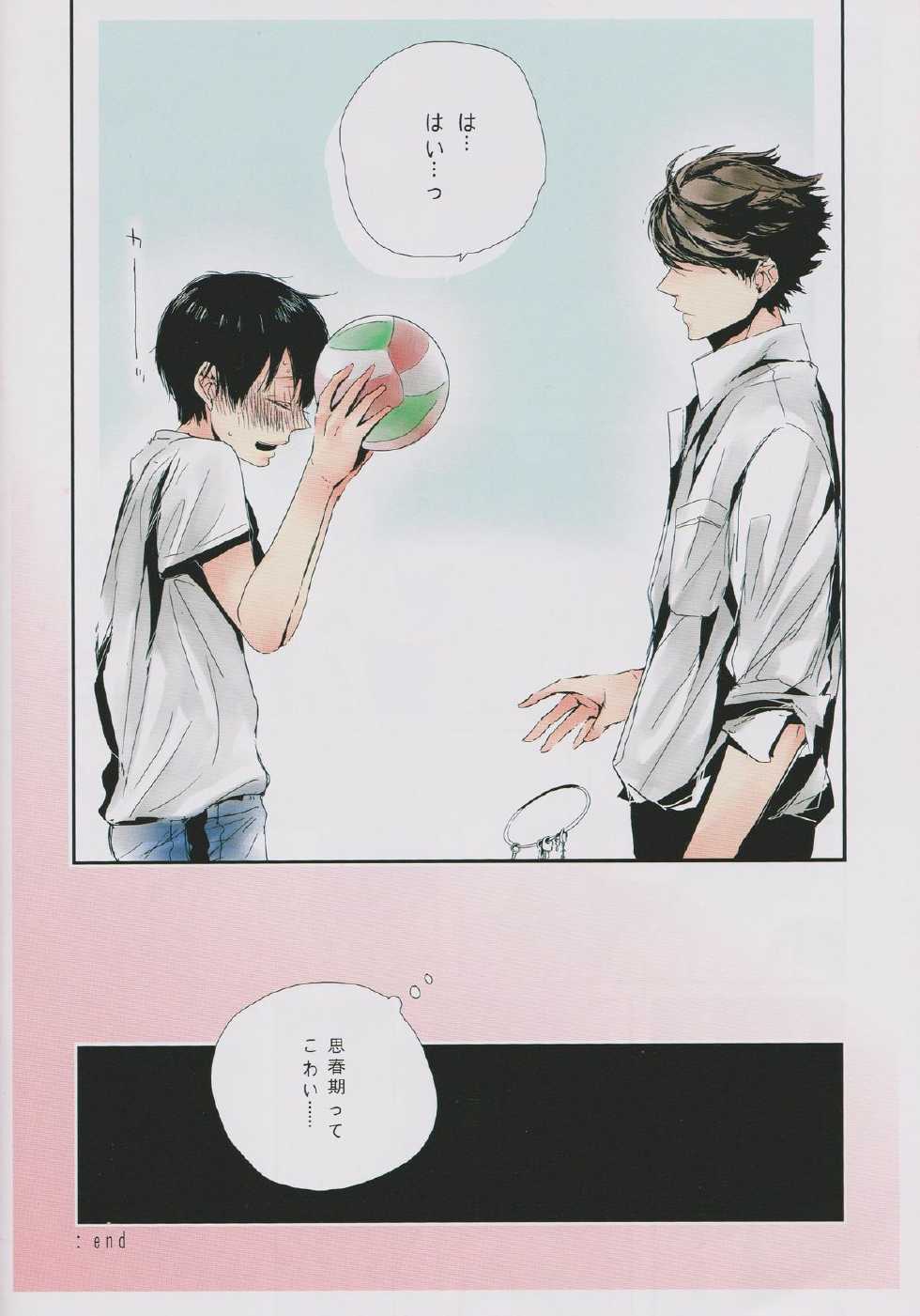 (SPARK9) [nco (Umeda Uh)] Ore no kuso kawaii kohai-chan (Haikyuu!!) - Page 18