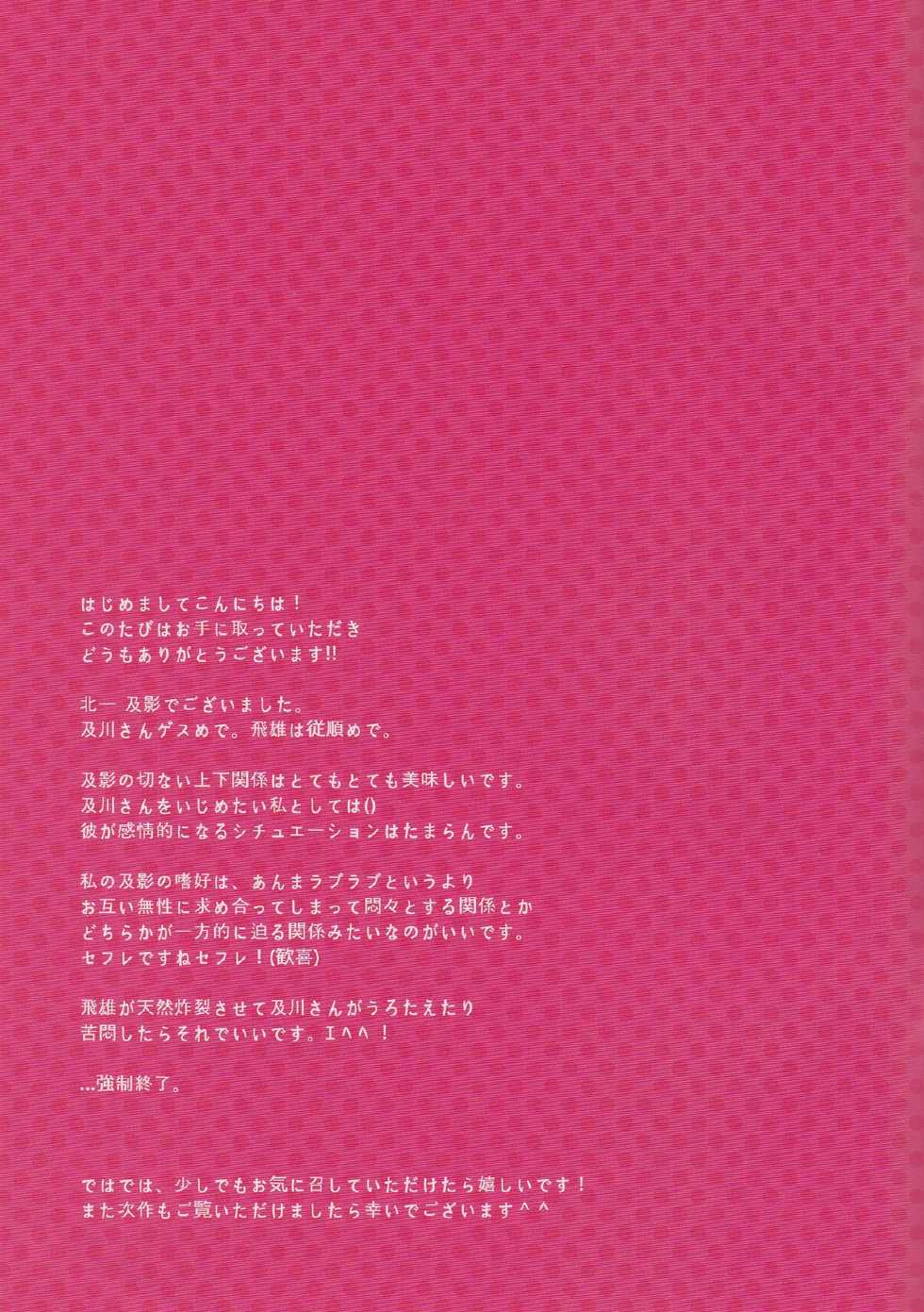 (SPARK9) [nco (Umeda Uh)] Ore no kuso kawaii kohai-chan (Haikyuu!!) - Page 19