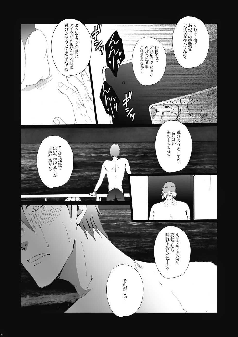 (Renai Shachuation) [Gamanjiru-ni-Chinpaipai (Kan<da>chi)] Gyosen Rape ~Tachibana ￮ Koto wa Ryoushi-tachi no Seidorei~ (Free!) - Page 7