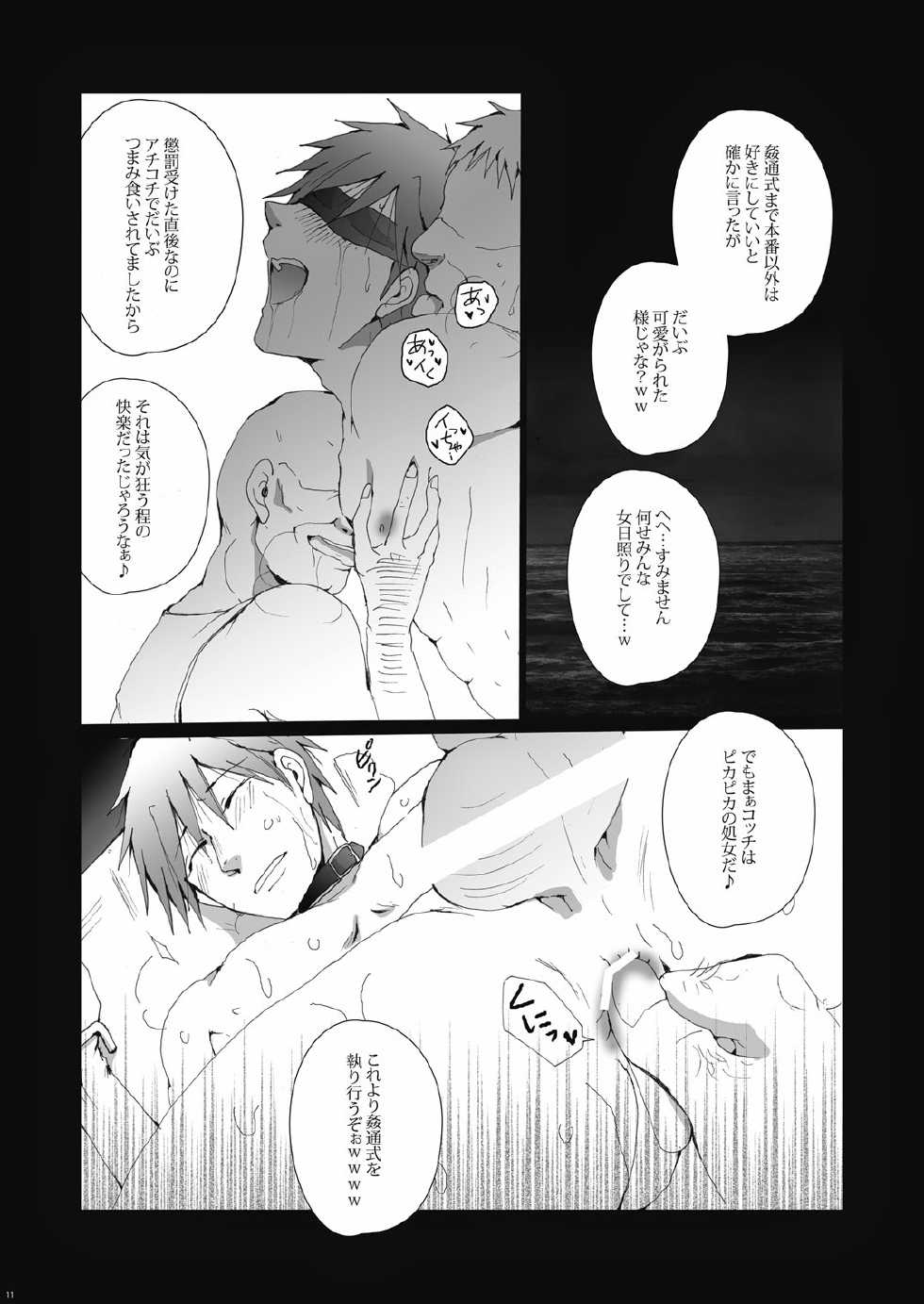 (Renai Shachuation) [Gamanjiru-ni-Chinpaipai (Kan<da>chi)] Gyosen Rape ~Tachibana ￮ Koto wa Ryoushi-tachi no Seidorei~ (Free!) - Page 12