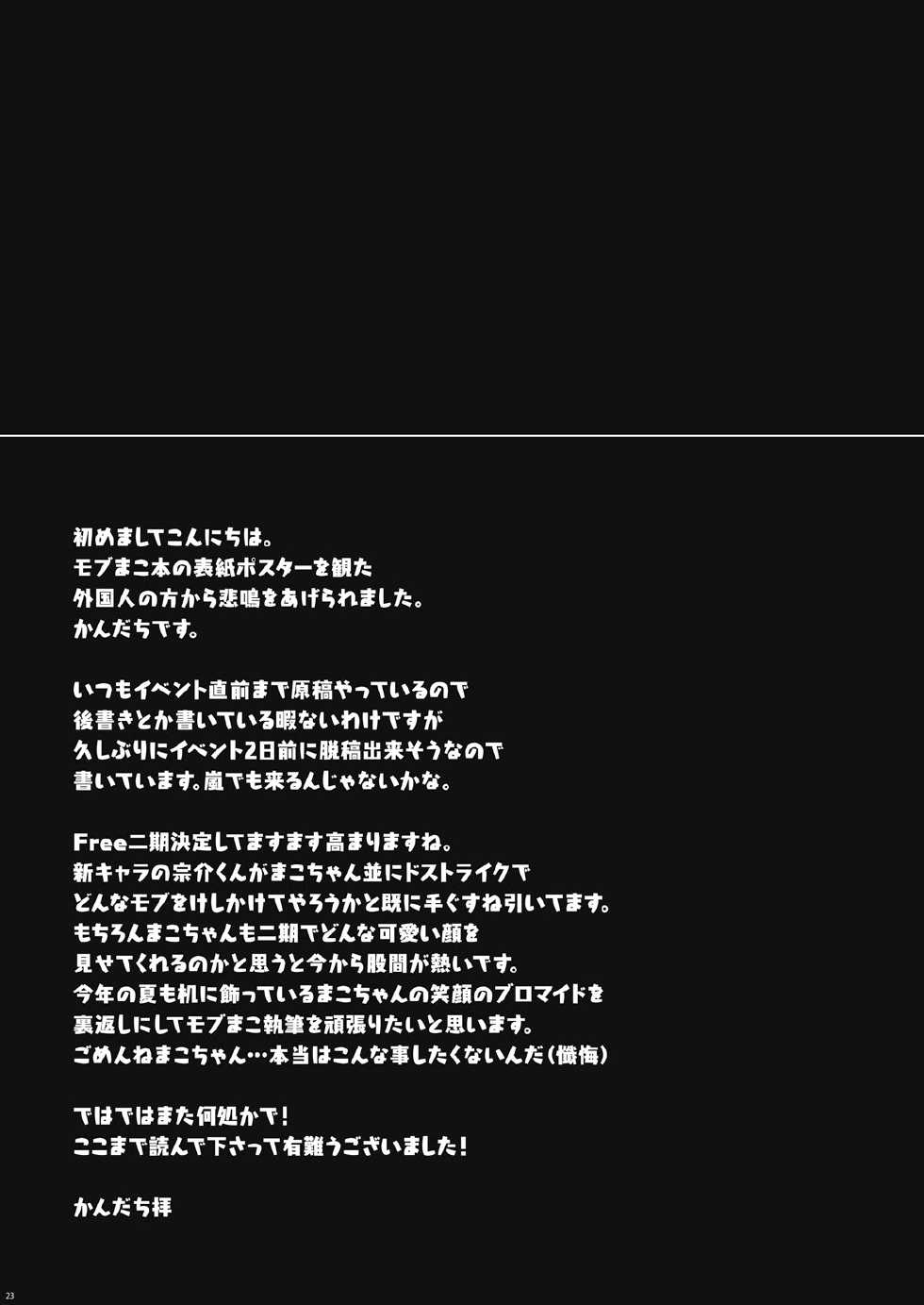 (Renai Shachuation) [Gamanjiru-ni-Chinpaipai (Kan<da>chi)] Gyosen Rape ~Tachibana ￮ Koto wa Ryoushi-tachi no Seidorei~ (Free!) - Page 24