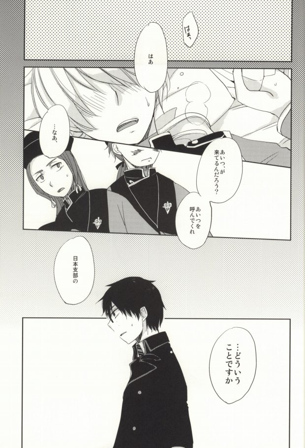 (HaruCC18) [SSMY (Fujiko)] Omae wa Tsukae Souda na (Ao no Exorcist) - Page 2
