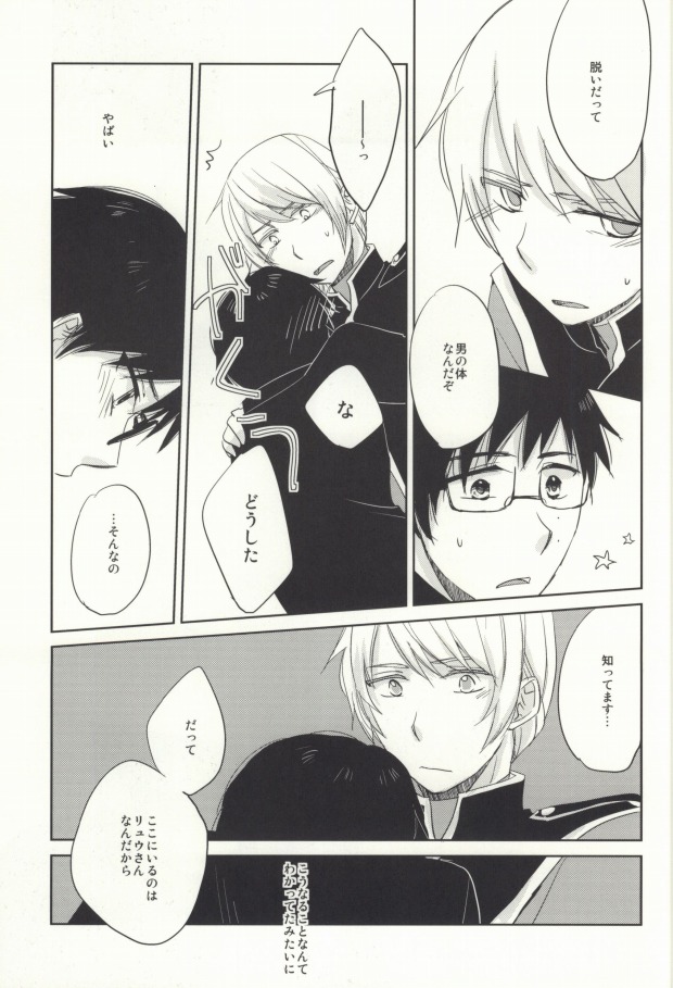 (HaruCC18) [SSMY (Fujiko)] Omae wa Tsukae Souda na (Ao no Exorcist) - Page 14