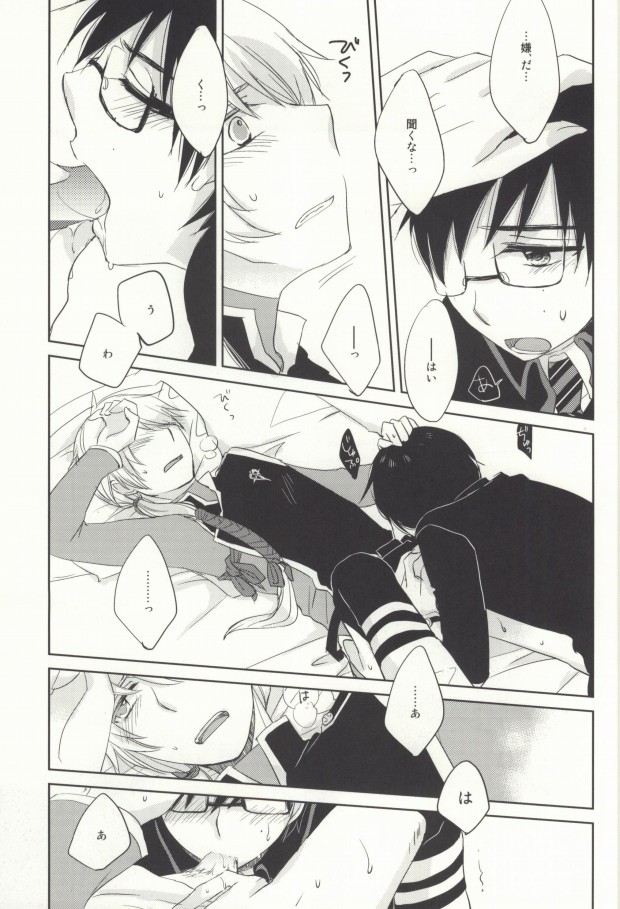 (HaruCC18) [SSMY (Fujiko)] Omae wa Tsukae Souda na (Ao no Exorcist) - Page 16