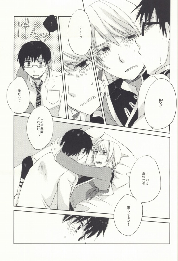 (HaruCC18) [SSMY (Fujiko)] Omae wa Tsukae Souda na (Ao no Exorcist) - Page 26